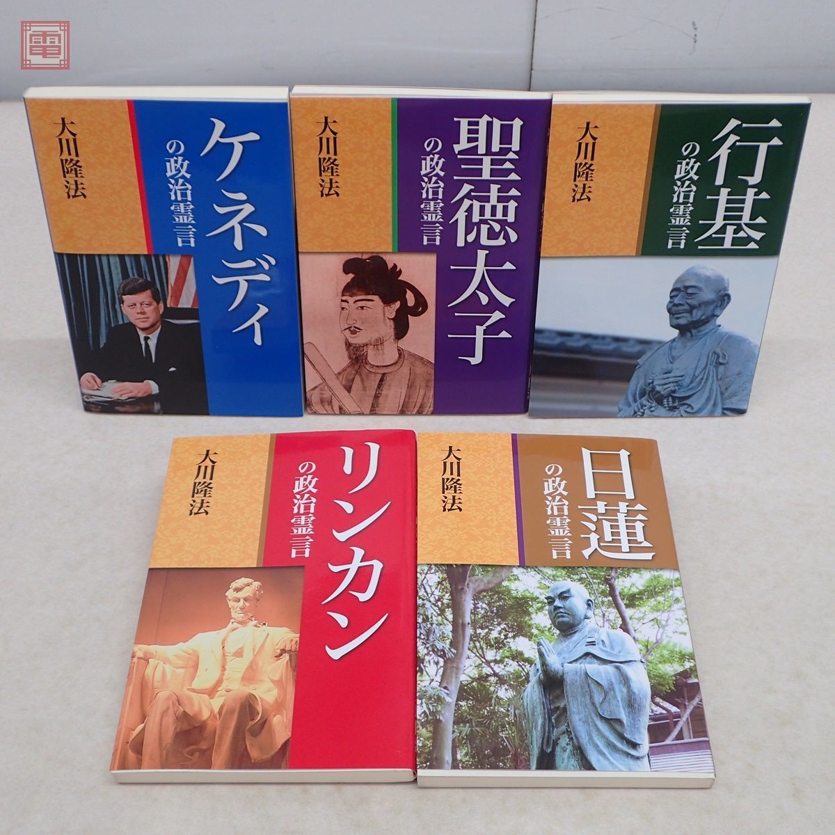非売品 幸福の科学 大川隆法 「精神統一の方法 禅定力について」 書籍