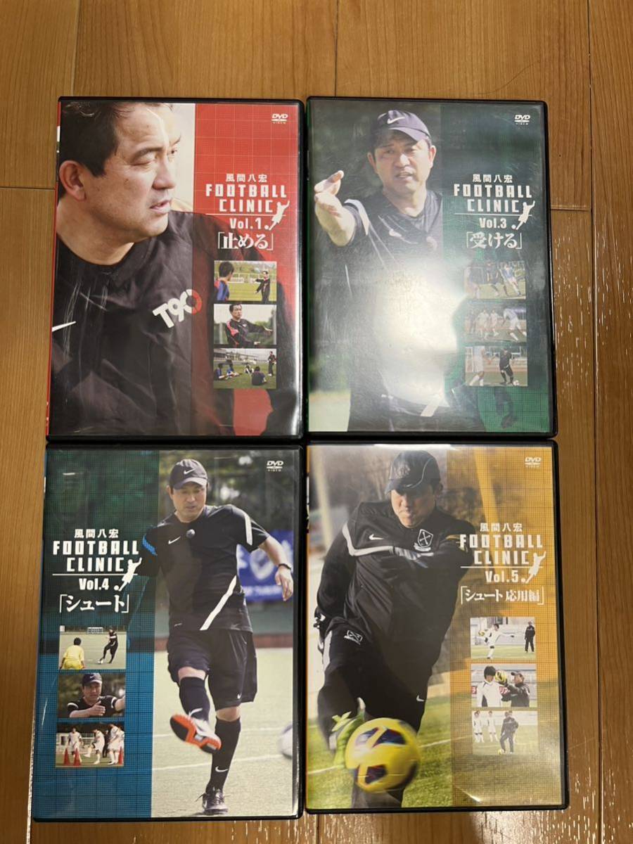 風間八宏 FOOTBALL CLINIC Vol.1-5