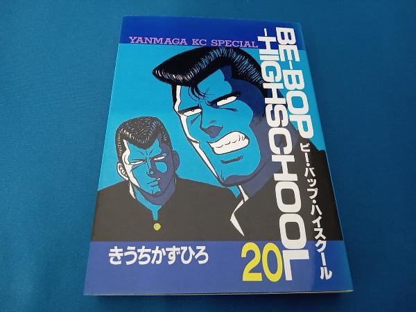 ビー・バップ・ハイスクール（BE-BOP-HIGHSCHOOL）全48巻 原作・きうち
