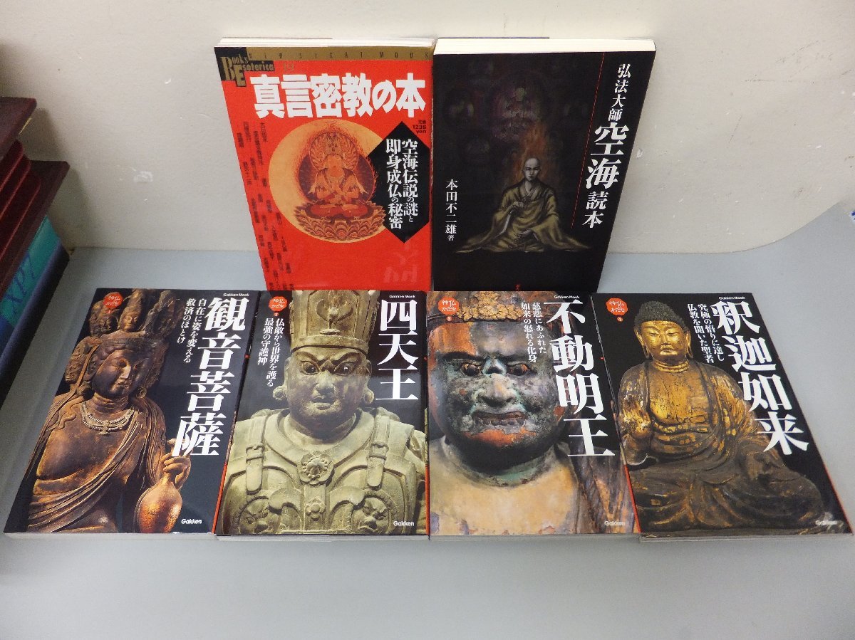 密教学研究31冊」(創刊号-31) 修験道 真言密教 高野山 曼荼羅