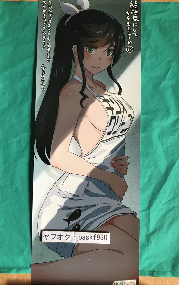 未使用】綺麗にしてもらえますか。 10 メロンブックス特典 描き下ろし