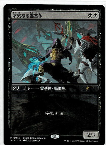 やや傷や汚れあり】MTG/才気ある霊基体/Gifted Aetherborn(日