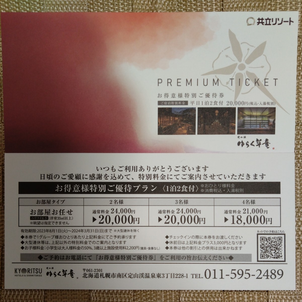 共立メンテナンス 株主優待 18000円 【公式通販】 共立メンテナンス 株主優待 18000円 【公式通販】