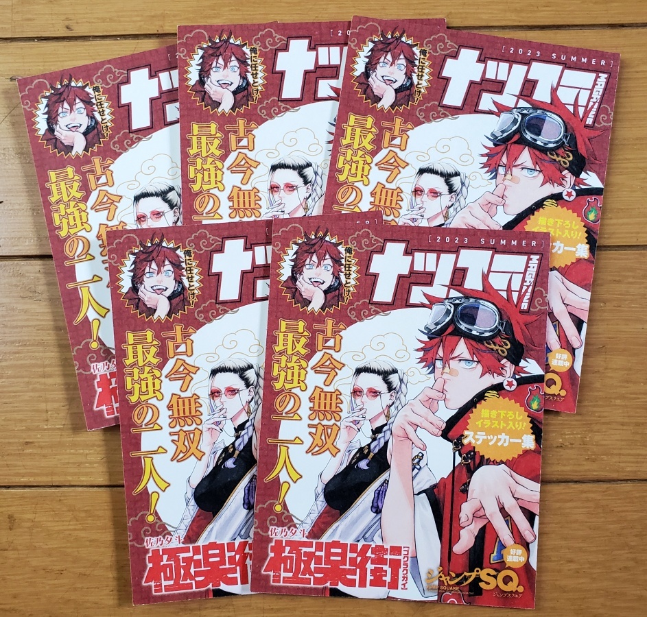 未使用】在庫3◇夏コミ2023 ナツコミ『極楽街 5枚セット