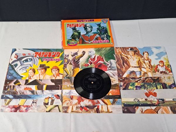 アイアンキング　不知火族の逆襲　紙芝居　当時品 アイアンキング 不知火族の逆襲 紙芝居 当時品 アイアンキング 不知火