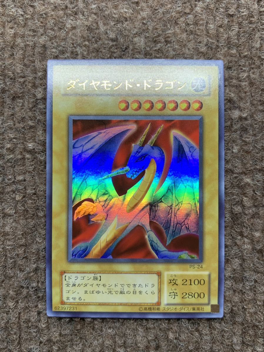 遊戯王 ダイヤモンド・ドラゴン あからさま