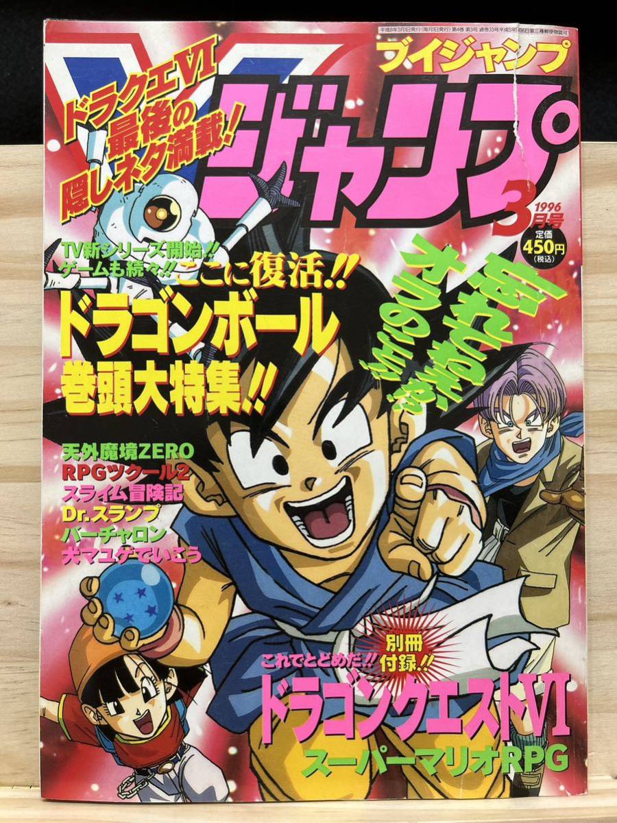 【希少】ブイジャンプ　1990年創刊号　カードダスドレスアップシール付録付き 希少】ブイジャンプ 1990年創刊号 カードダスドレスアップシール