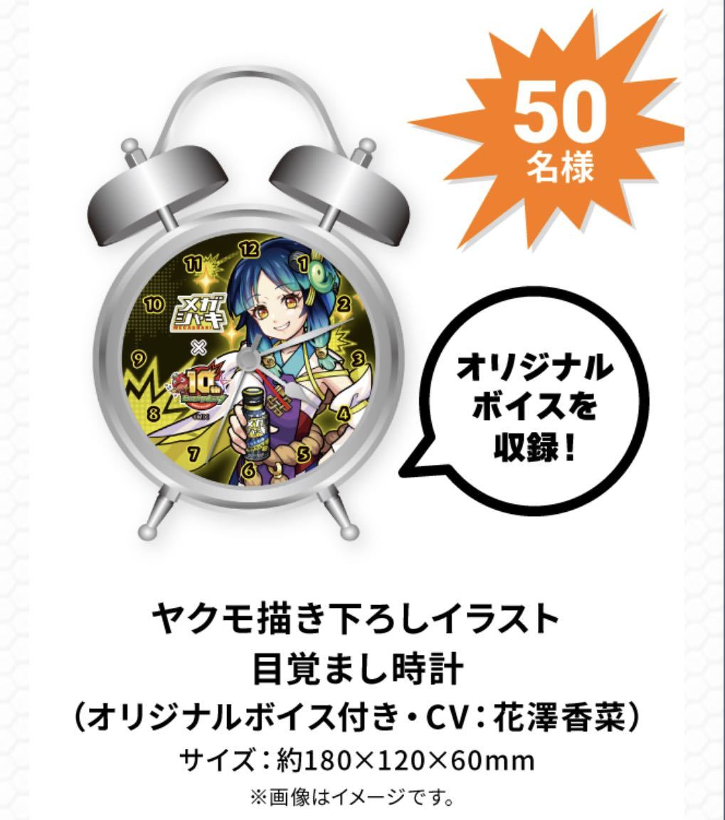 値下げします！メガシャキ×モンスト ヤクモ描き下ろしイラスト目覚まし時計 未使用】当選品 メガシャキ モンスト 目覚まし時計 モンスター