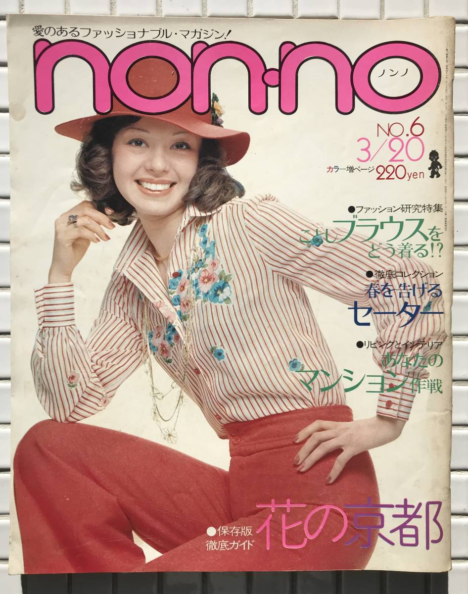 装苑1973年12月号 #レトロファッション##70年代の落札情報詳細 - Yahoo