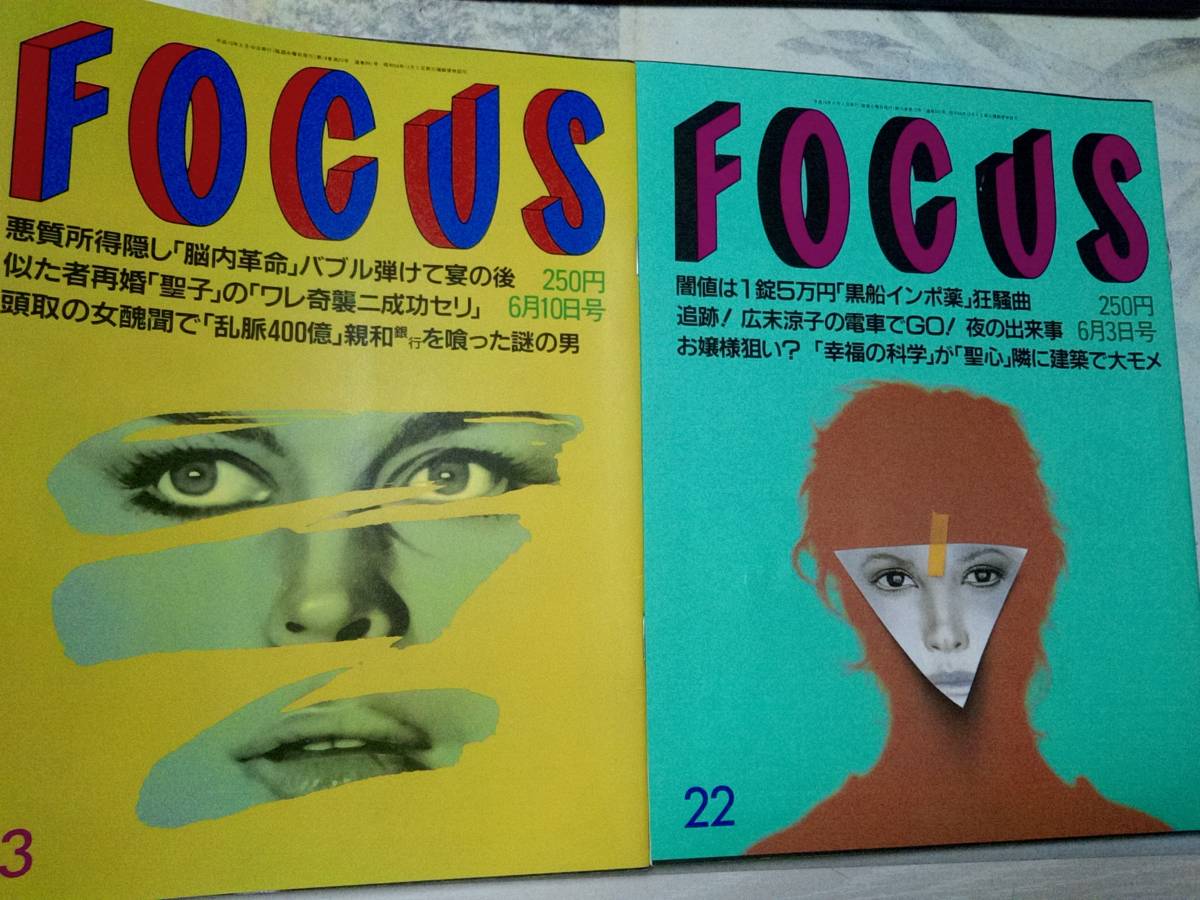写真週刊誌 FOCUS/BESTシリーズ 全6冊 【公式通販】