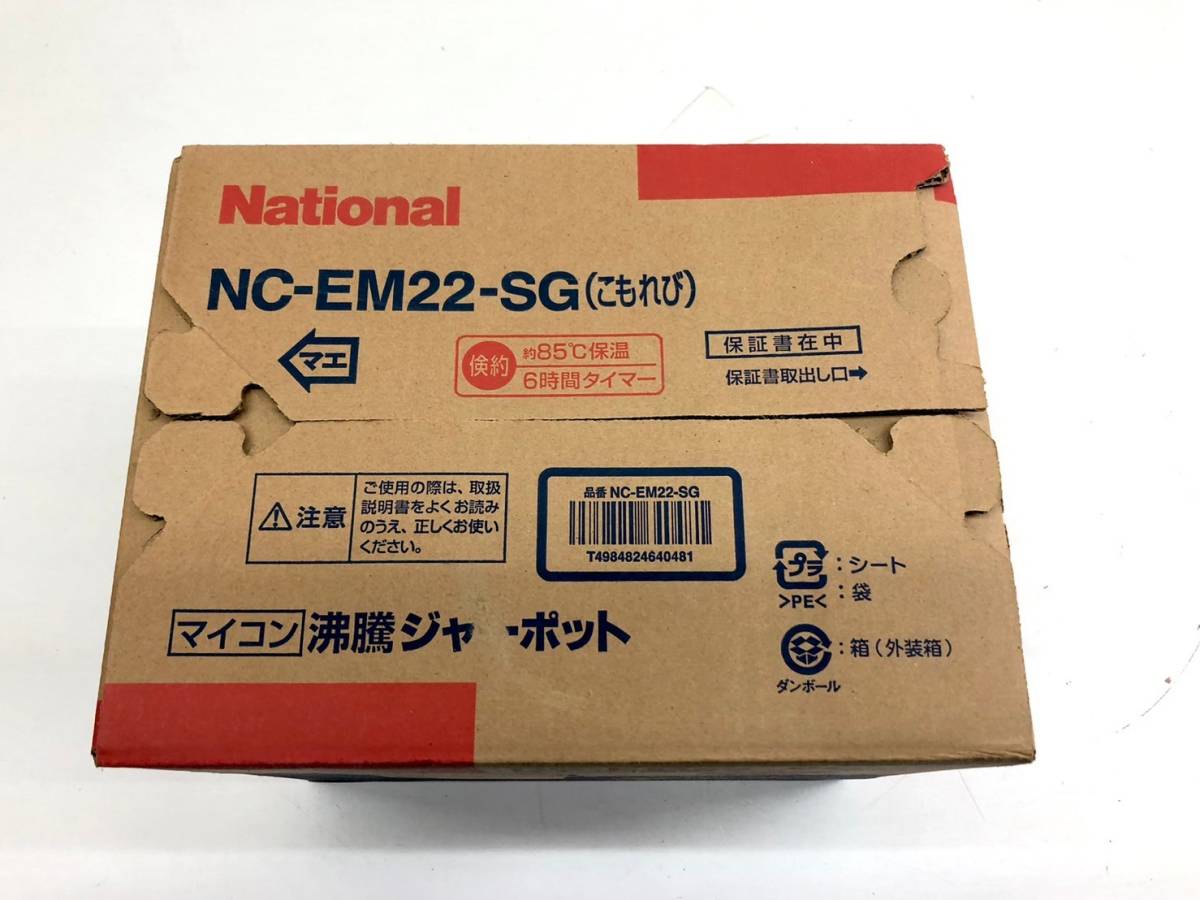 【未使用】23115 National NCEM22SG(こもれび) 未開封 長期保管品 マイコン 沸騰ジャーポット 2.2L 電気