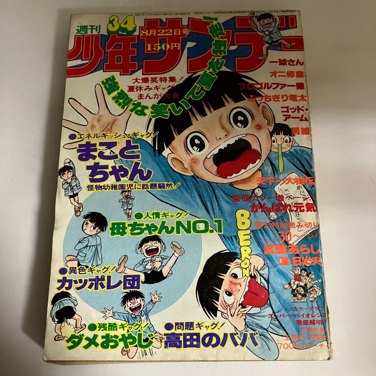 中古】手塚治虫・切抜「白くじゃくの歌」読切＋「野ばらよいつ歌う」1