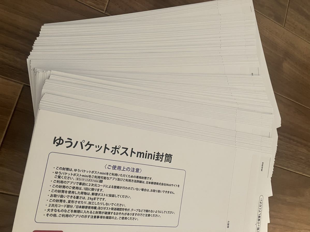 ゆうパケットポストmini封筒　１８００枚 ゆうパケットポスト・ゆうパケットポストmini | 日本郵便株式会社