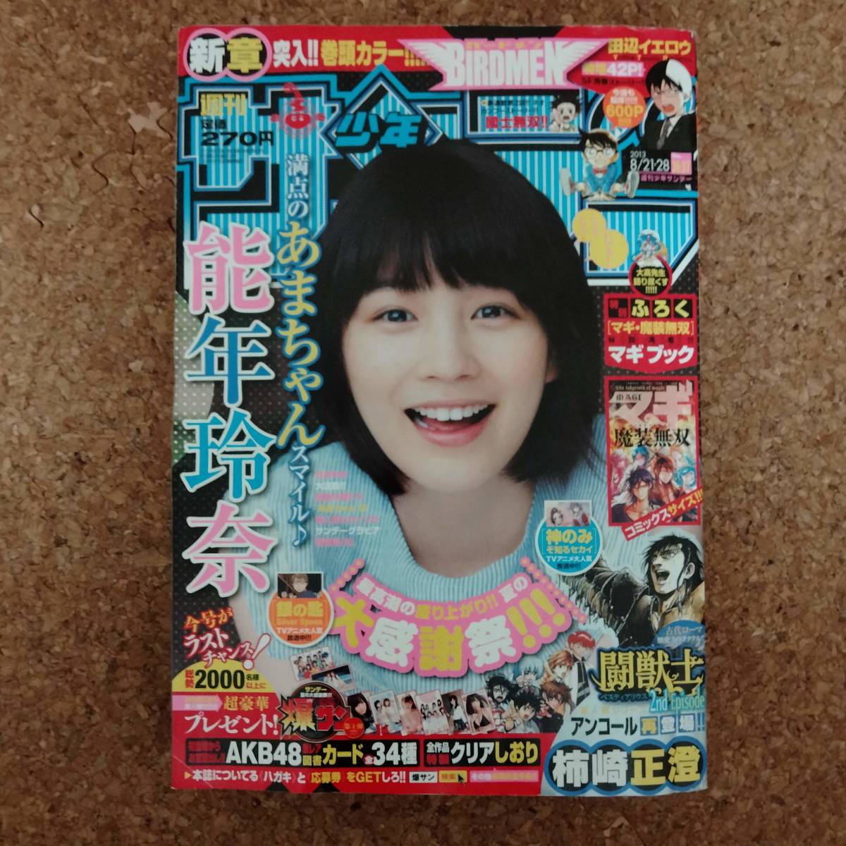 元AKB48 渡辺麻友☆クオカード500 週刊少年チャンピオン 2013年 No.33