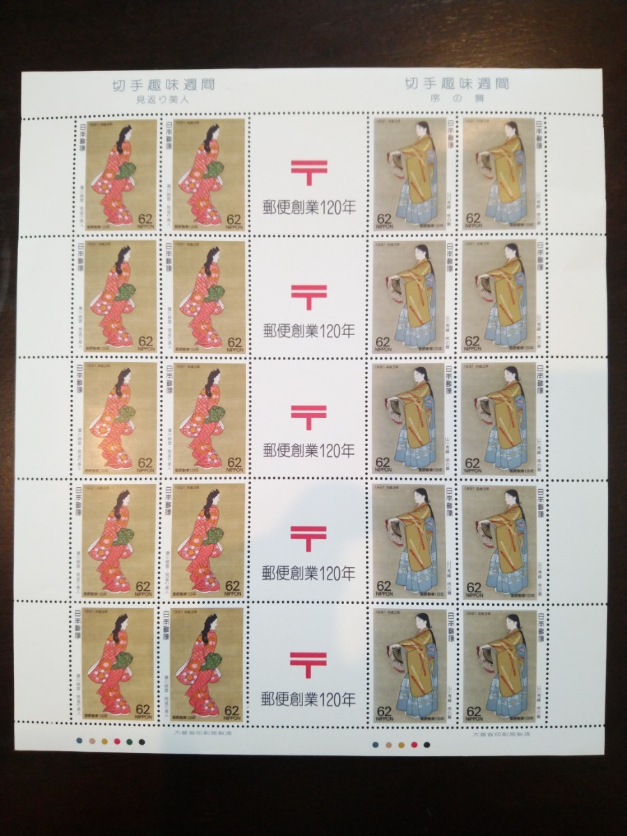 48年切手趣味週間 菱川師宣「見返り美人」 （切手 見返り美人 月に雁 