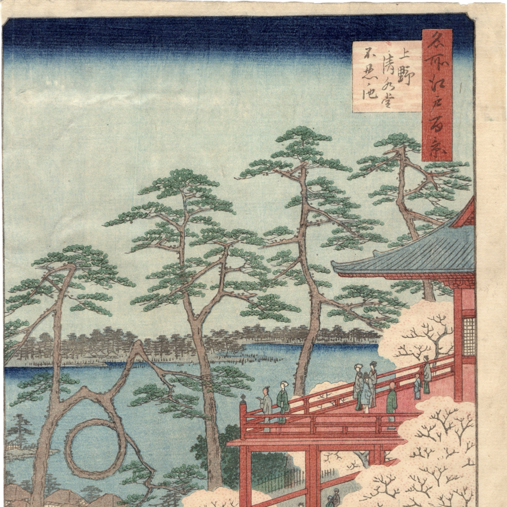 安藤歌川広重上野清水堂木版画