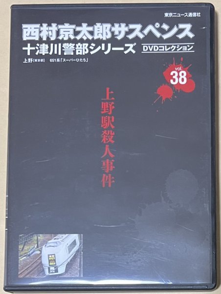 十津川警部シリーズ DVDコレクション 7枚