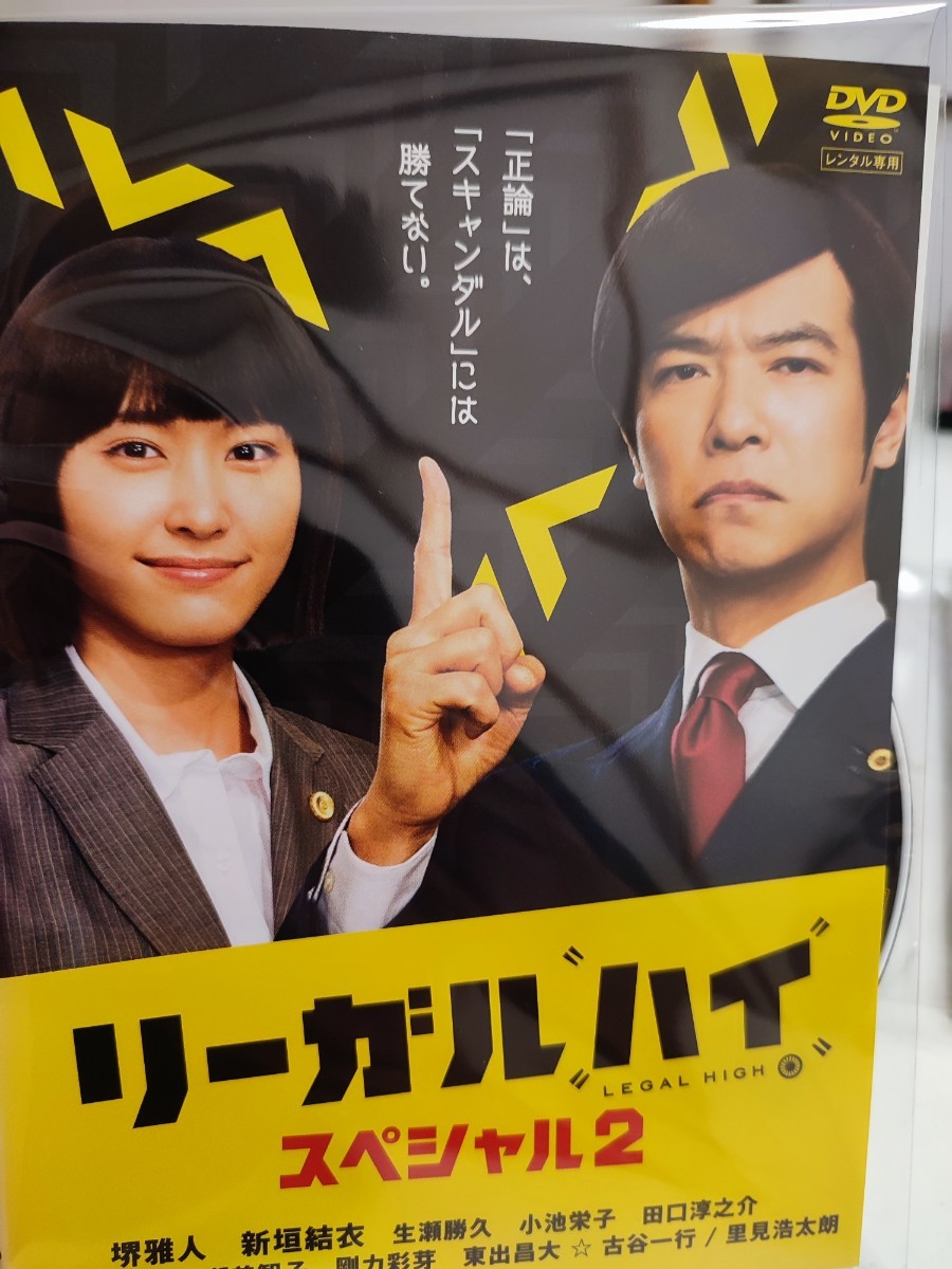 リーガル・ハイ 1.2全巻＋スペシャル2枚 DVD リーガルハイ DVD ＆ スペシャル1.2 13枚セット