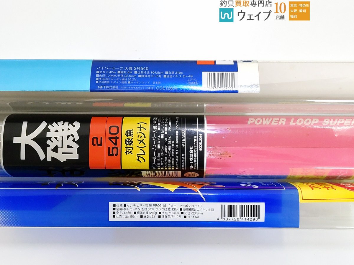 NFTパワーループ・スーパー大磯 1号450 2号450 【公式通販】