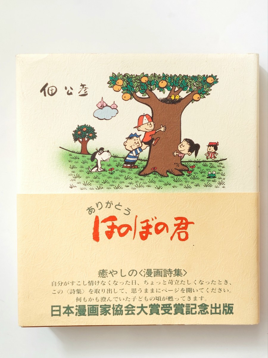 絵入り官製はがき 「ほのぼの君」 5枚セット 消印付 9.3.24 名古屋中央