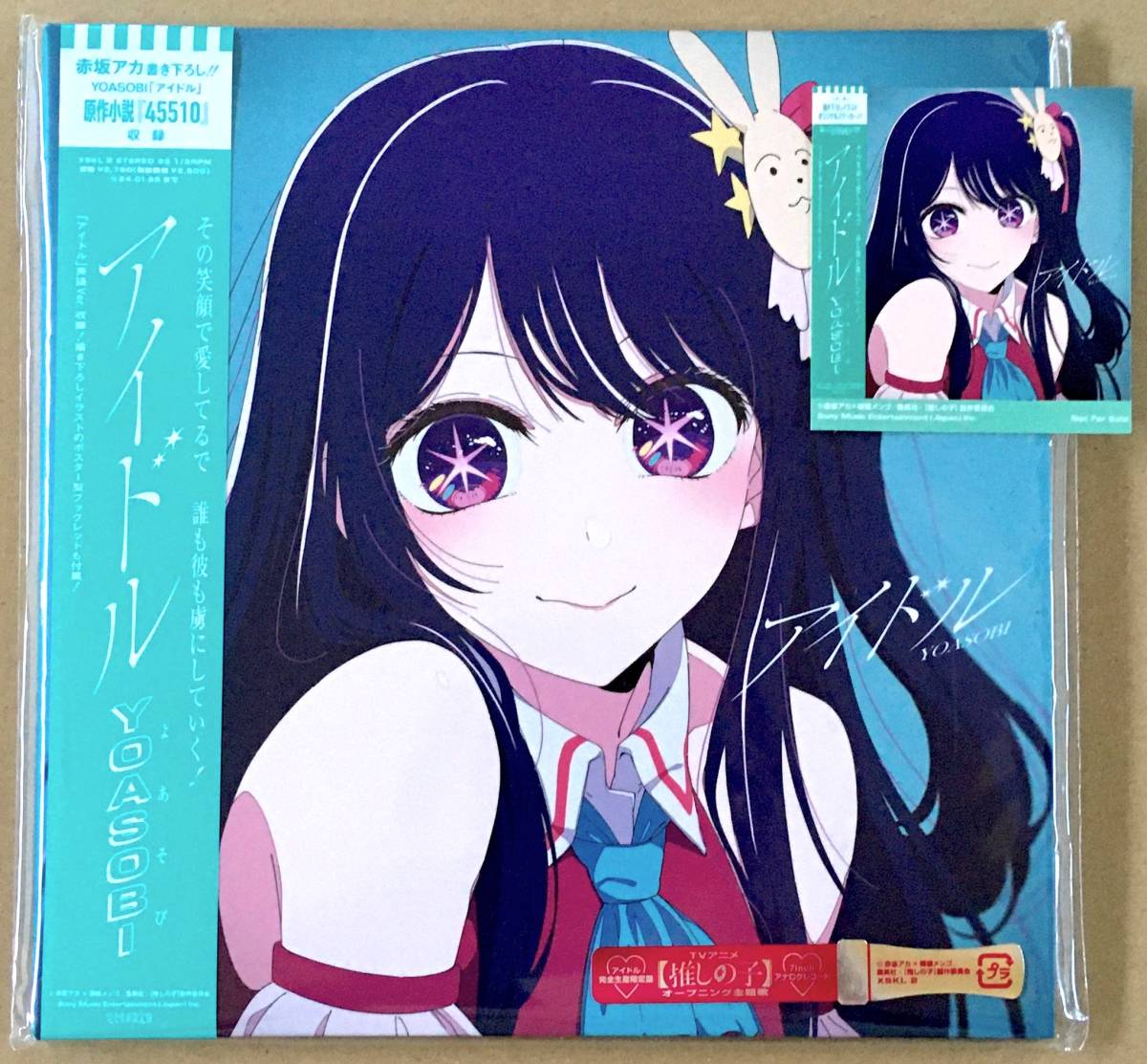 yoasobi アイドル 7inch アナログ盤】YOASOBI アイドル 7inchアナログ