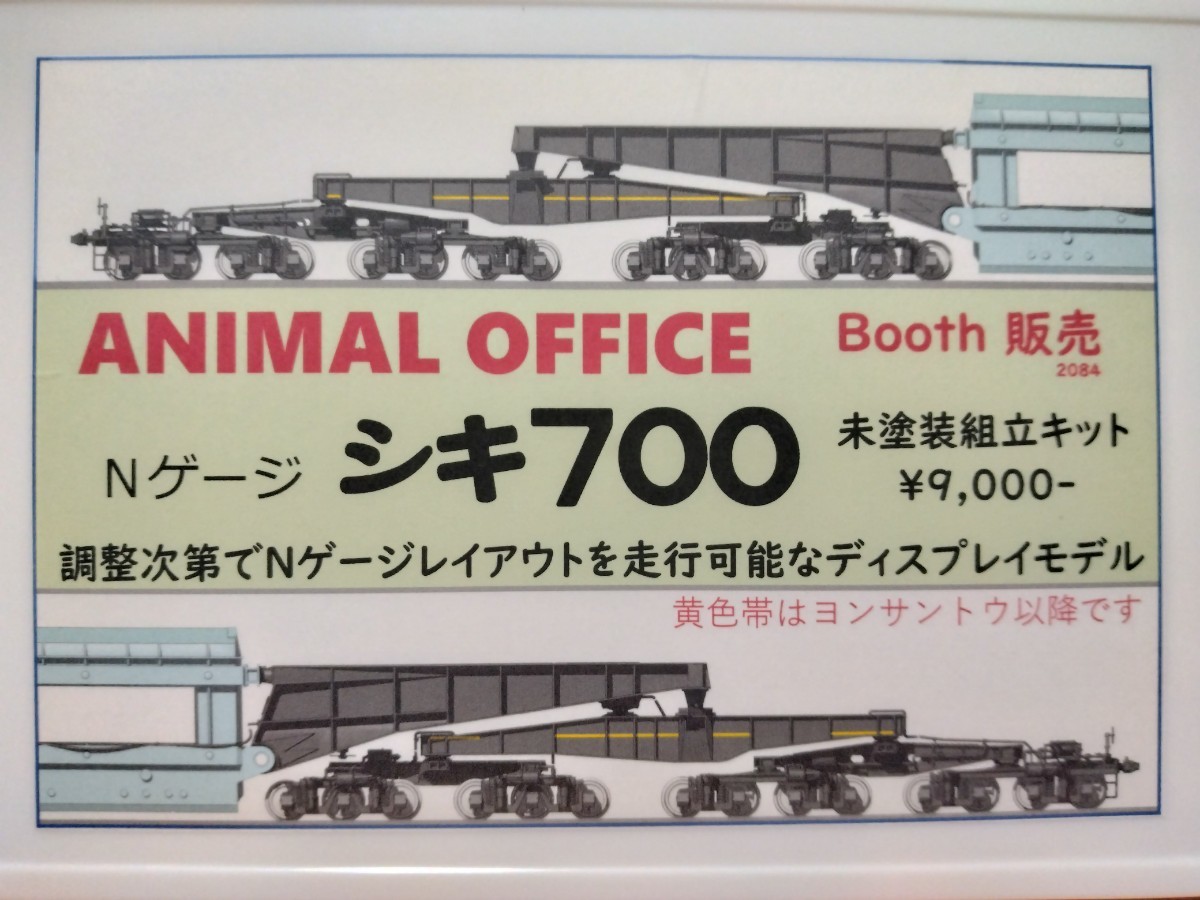 Nゲージ 国鉄シキ700形貨車大物車 大新堂 28軸 レア品 【公式通販】
