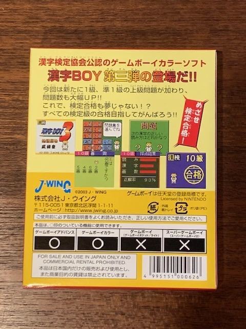 ゲームボーイカラー　漢字BOY3    新品未使用 未使用・未開封】漢字BOY3/ゲームボーイカラー専用/撮影のため開封