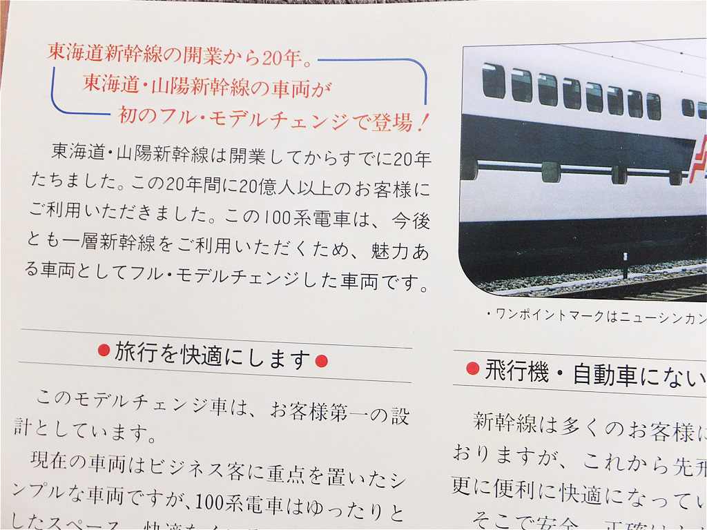 東海道新幹線パンフレット 【公式通販】