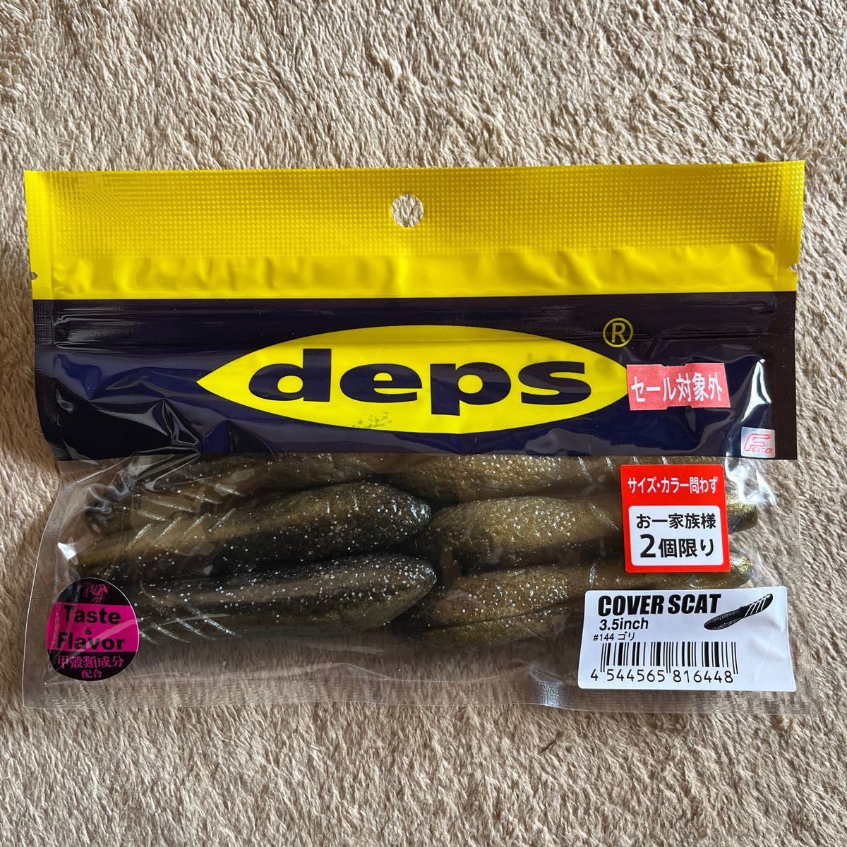 デプス ワーム53パックセット カバースキャット3.5 （カバー
