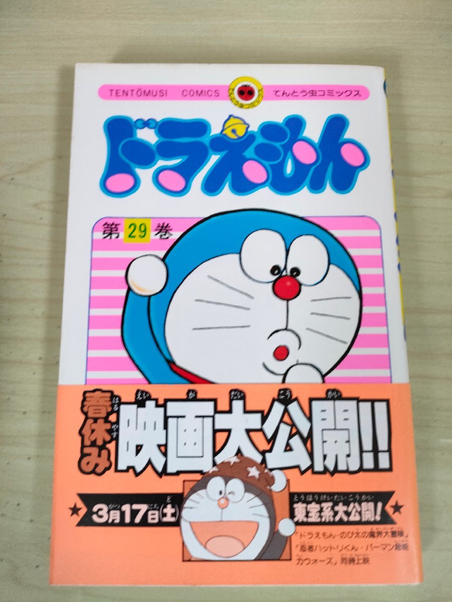 ドラえもん　漫画　藤子不二雄　1巻〜23巻　初版5冊19巻〜23巻 ドラえもん 漫画 一覧 ドラえもん 漫画 藤子不二雄 1巻〜23巻