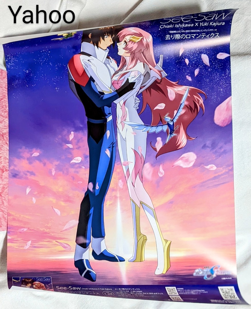 未使用】【ポスターのみ】See-Saw/劇場版 「機動戦士ガンダムSEED