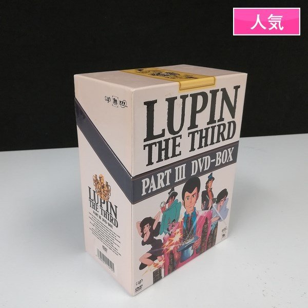 ルパン三世 PART3 LUPIN THE THIRD PARTIII DVD-BOX特典