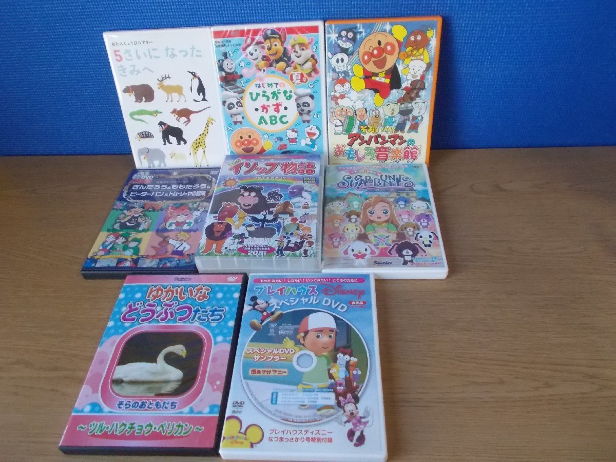 やや傷や汚れあり】【DVD】《8点セット》キッズ向けDVDまとめセット