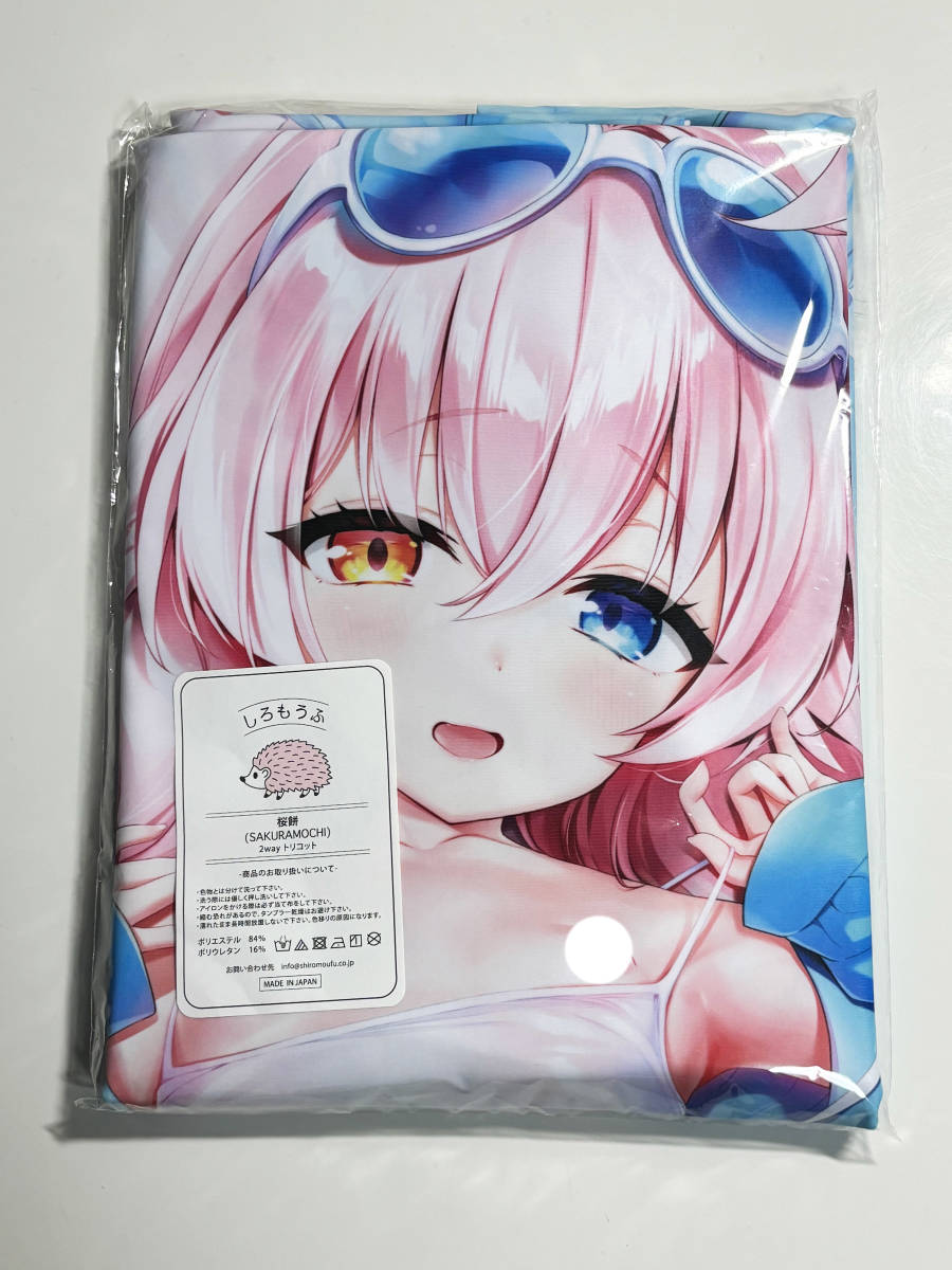 未使用】あまとう よう太 ホシノ 抱き枕カバー 小鳥遊ホシノ ブルー  