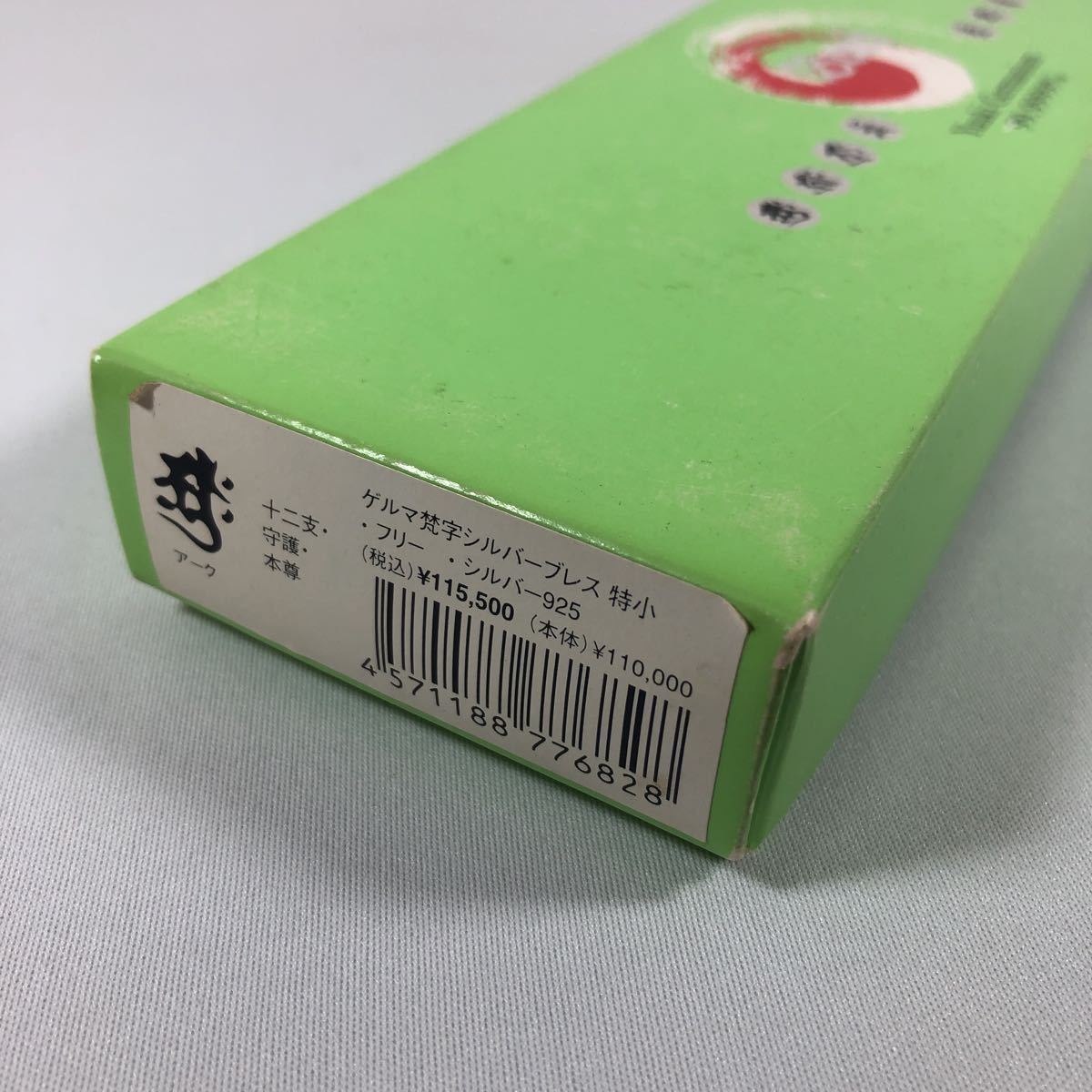 未使用に近い】Yuuki Germanium 有機 ユウキ ゲルマニウム ゲルマ 梵字 