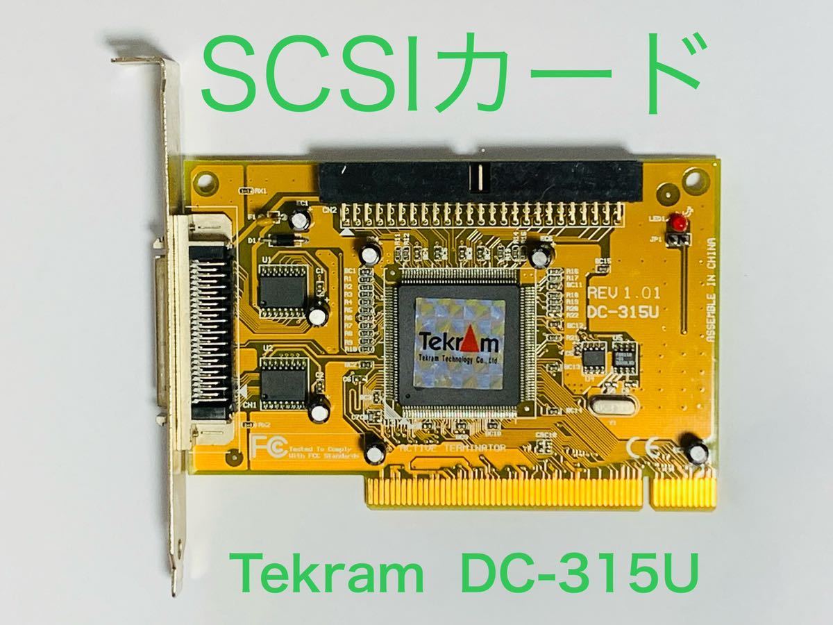 【やや傷や汚れあり】SCSIカード Tekram DC315U Ultra SCSI ホストバスアダプタ PCIバス接続 【動作未確認