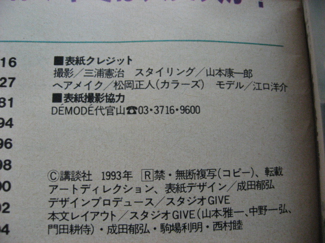 Hot Dog PRESS 1991年 中谷美紀 清水貴博 - メルカリ
