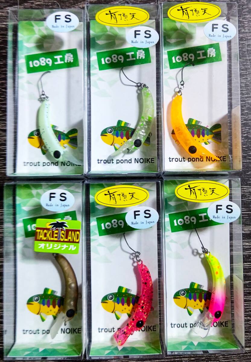 1089工房 さかさにょろ 70FS トラウト 1089工房 さかさにょろ