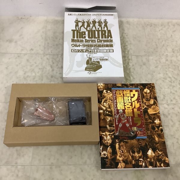 竹書房メディアブックスペシャル 箱入りウルトラ怪獣名鑑戯画報