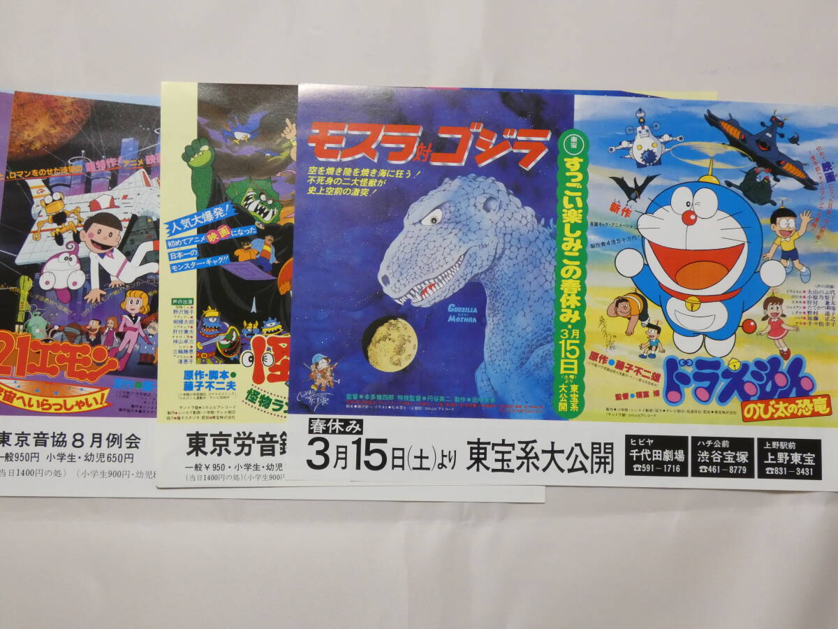 【美品】ゴジラ ドラえもん 怪物くん 映画 チラシ まとめ販売 楽天ブックス: TV版 NEW ドラえもん プレミアムコレクション SF
