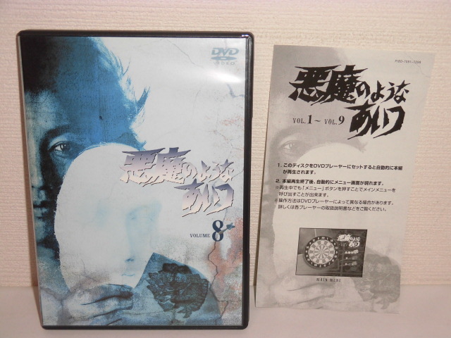 悪魔のようなあいつ】DVD BOX全9巻セット 悪魔のようなあいつ