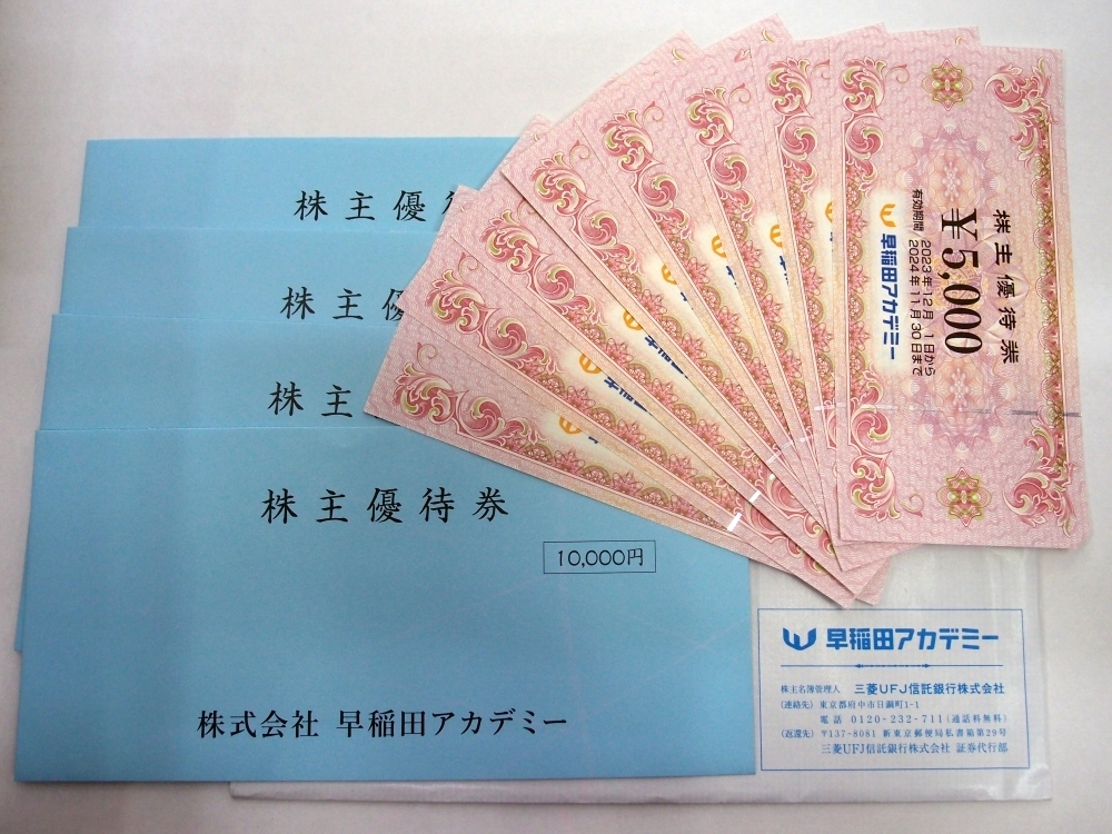 早稲田アカデミー株主優待券10000円分 （早稲田アカデミー 株主