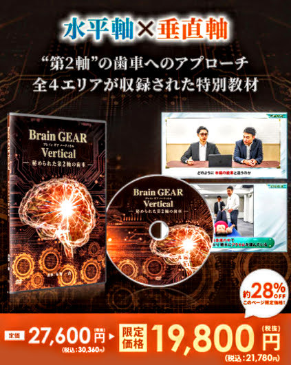 Brain GEAR Method & Vertical 布野一喬DVD整体手技 Brain GEAR Method & Vertical 布野一喬DVD整体手技 【公式通販】