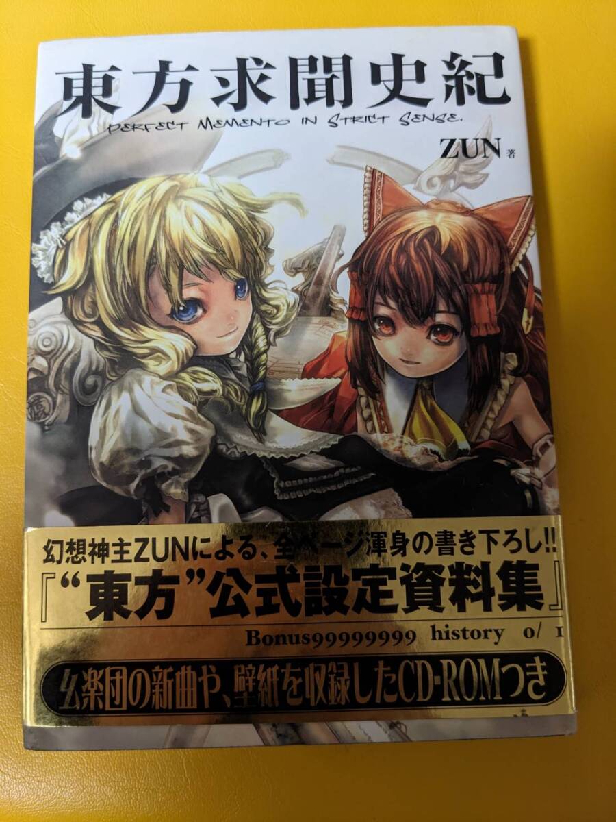 幻の読み切り作品 東方求聞史紀 Perfect Memento in Strict Sense
