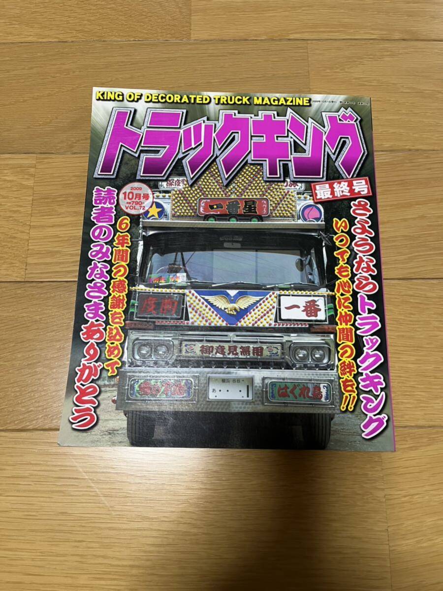 中古】トラックボーイ 1991年(平成3年)12月号 デコトラ カスタム