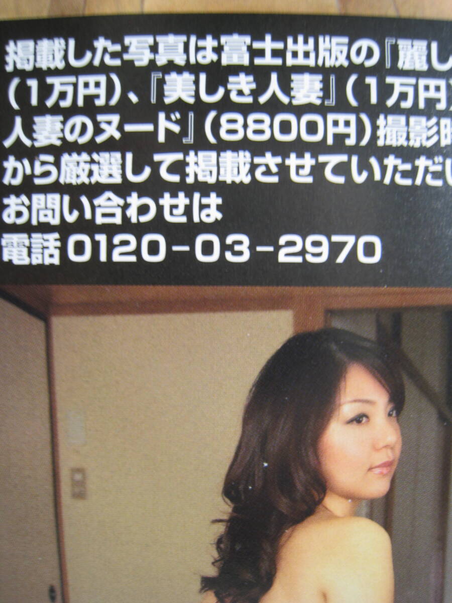 ある人妻のヌード富士出版 