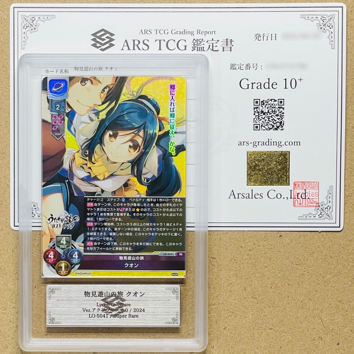 Lycee リセ アクアプラス 物見遊山の旅 クオン SSP Lycee リセ物見遊山の旅クオンSSPアクアプラス オマケ付
