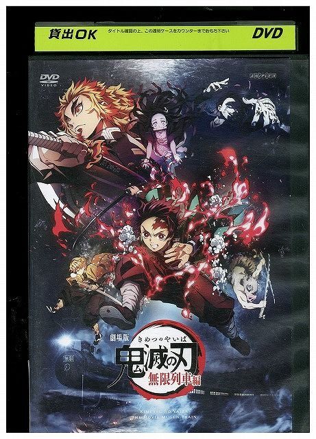 鬼滅の刃 無限列車編 特典 映画『鬼滅の刃 無限列車編』Blu-ray
