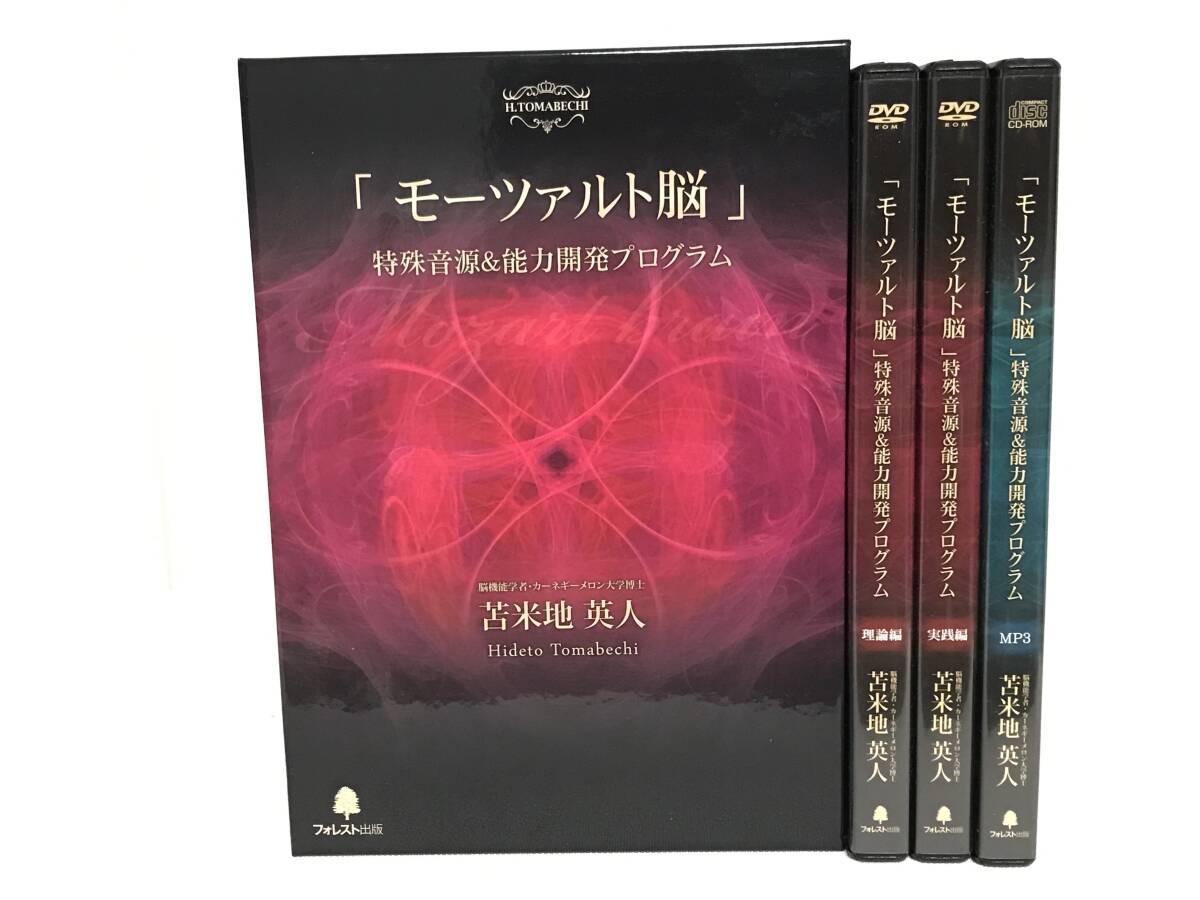 苫米地 英人　CD+DVD「モーツァルト脳」特殊音源＆能力開発プログラム 苫米地 英人 CD+DVD「モーツァルト脳」特殊音源＆能力開発プログラム