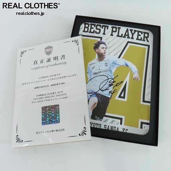 ヴィッセル神戸 大迫勇也選手サイン入ユニフォーム証明書付き10枚限定